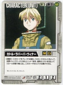 ◆◇ガンダムウォー 　BB1　カトル・ラバーバ・ウィナー　CH-12（U）白◇◆