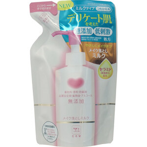 カウブランド 無添加 メイク落としミルク 詰替用 130mL