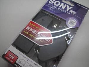 エレコム SONY ノートPC用ACアダプタ ACDC-SY1665BKMB　(う)