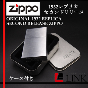 希少【正規品】ジッポーライターZIPPO 1932レプリカ セカンドリリース ORIGINAL 1932 REPLICA SECOND RELEASE ZIPPO オイルライター