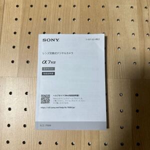 SONY ソニー α7RIV取扱説明書 #196