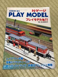 PLAY MODEL No.11 1983夏号 機芸出版社