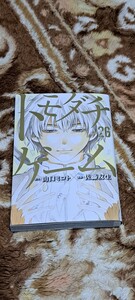 トモダチゲーム　26巻　最新刊　山口ミコト　佐藤友生