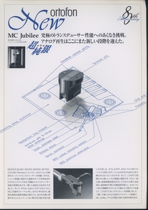 Ortofon MC Jubileeのカタログ オルトフォン 管7583