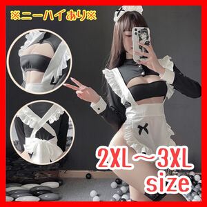 【セクシーランジェリー メイド 2XL〜3XL】ニーハイ エロ 下着 コスプレ 大きいサイズ