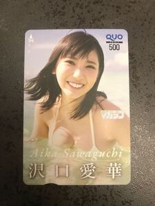 【激レア 1円～ その20】沢口愛華 少年マガジン 抽プレ QUOカード クオカード 検) 図書カード テレカ DVD ポスター 写真集