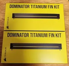 DOMINATOR TITANIUM フィンアクセサリーキット2セット