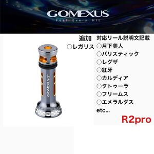 ゴメクサス 新品 ガンメタ R2 リールスタンド 48mm ダイワ 23 レガリス エメラルダス フリームス カルディア 月下美人 エギング