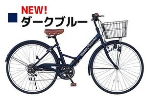 26インチ折り畳みシティーサイクル パスピエ TS-26B ダークブルー【本州・四国 送料無料！】サイクル おしゃれ 鍵付き