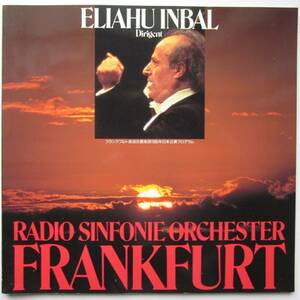 ◆フランクフルト放送交響楽団1995年日本公演プログラム RADIO SINFONIE ORCHESTAR FRANKFURT エリアフ・インバル