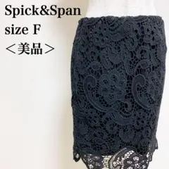 【美品】 スピックアンドスパン レース刺繍ボタニカル柄ひざ丈 Iラインスカート