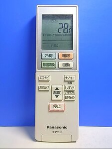 T122-519★パナソニック Panasonic★エアコンリモコン★ACXA75C02340★蓋無 即日発送！保証付！即決！