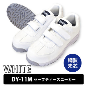 Dynasty 安全靴 【DY-11M】セーフティースニーカー ■26.5cm■ ホワイト マジックタイプ 鋼先芯 衝撃吸収 耐油性