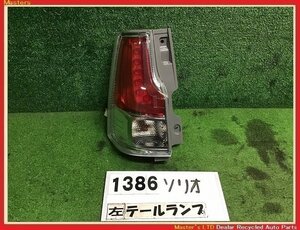 【送料無料】MA36S ソリオ HV MZ 純正 左 LED テールランプ ASSY イチコ/D179 ライト ブレーキ 35670-81P01/35670-81P10