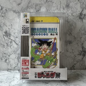 超希少 新品 ジャンプ展 ドラゴンボール コミックス1巻 表紙デザイン 手帳型