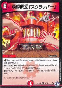 デュエルマスターズ 粉砕呪文「スクラッパー」(レア) 轟炎の竜皇（DM22-RP2） デュエマ 火文明 呪文