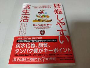 妊娠しやすい食生活 ハーバード大学調査に基づく妊娠に近づく自然な方法