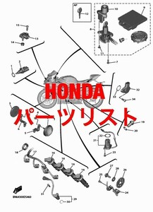 ホンダ web版パーツリスト Z50 モンキー C50 C70 C72 C90 スーパーカブ レブルCA77～CA125 CB50 CB72 CB77 CB92 CB100 CB125 CB160 CB175