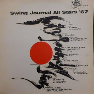 日本盤LPオリジ！白木秀雄,猪俣猛,渡辺貞夫,前田憲男,宮沢昭,他 / Swing Journal All Stars 