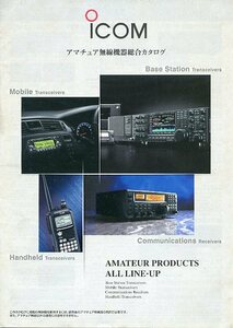 Icom アイコム アマチュア無線機器総合カタログ 中古 トランシーバー IC-R9500 IC-7700 IC-7800 IC-7400 IC-7000 IC-911D IC-2820G ID-1