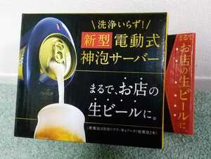 未使用★サントリー プレミアムモルツ◇洗浄いらず◇新型電動式・神泡サーバー