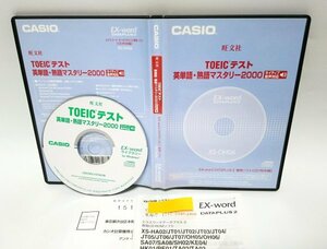 【同梱OK】 CASIO EX-word DATAPLUS 2 専用ソフト ■ 旺文社 ■ TOEICテスト 英単語・熟語マスタリー2000 ■ 英語