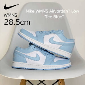 【送料無料】【新品】ウィメンズ28.5cm　NIKE WMNS AIRJORDAN1 LOW ナイキ エアジョーダン1ロー アイスブルー DC0774-141