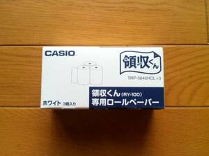 カシオ・RY-100★領収くん専用ロールペーパー１箱３個入★高保存タイプ・カラー＝白★品番★装着カンタン！ゴミを増やさないコアレスタイプ