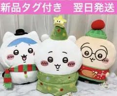 ちいかわ　クリスマス BIGぬいぐるみ　ちいかわ＆ハチワレ＆うさぎ　3種セット