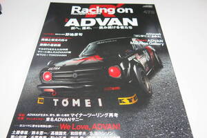 レーシングオン 473 ADVAN