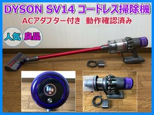 DYSON SV14 コードレスクリーナー コードレス掃除機 サイクロン 充電式 ACアダプター 家電 スティッククリーナー 動作確認済み 1-1206 即決