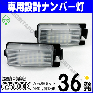 LEDナンバー灯 日産(2) V36 V35 スカイライン PV36 KV36 CKV36 NV36 PV35 CPV35 HV35 ライセンスランプ 純正 交換 部品 カスタム 車検 #1