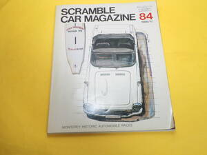 タ24、　　　　スクランブル・カー・マガジン　1986/11月号　84　自動車趣味の雑誌　