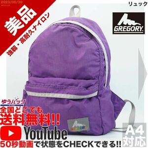 送料無料 即決 YouTube動画アリ 定価13000円 美品 グレゴリー GREGORY 旧 銀タグ キッズ リュック ナイロン バッグ