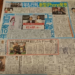 2018.9/22新聞記事 上戸彩 神木隆之介 松本穂香