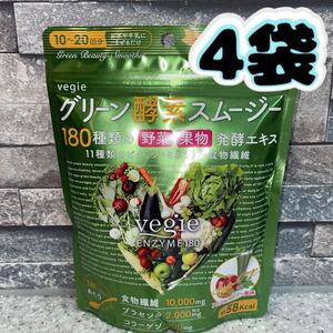 4袋セット　ベジエ　酵素スムージー　180種類の野菜果物発酵エキス