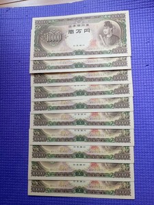 旧一万円札　聖徳太子　10枚　連番(MH111512T〜MH111521T)