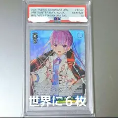 【PSA10】ヴァイスシュヴァルツ ある冬の日 湊あくあ SP サイン