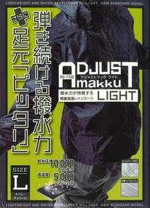 AS-7100／新品格安！軽量！透湿！レインスーツ ネイビー Lサイズ 撥水力が持続！裾上げ調整付き！背面ベンチレーション アジャストマック