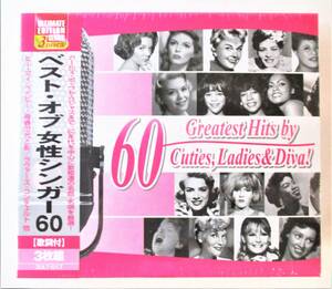 ベストオブ女性シンガー60 ビーマイベイビー 青春の光と影 ラヴァーズコンチェルト CD3枚組 新品 未開封