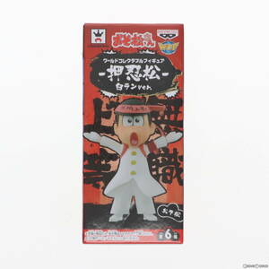 【中古】[FIG]おそ松 おそ松さん ワールドコレクタブルフィギュア-押忍松-白ランver. プライズ(37629)(61726415)