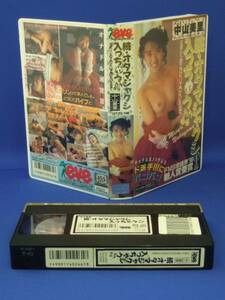 中山美里 続・オタマジャクシ入っちゃう! [VHS] (1990)