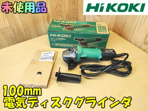 HiKOKI【未使用品】ハイコーキ 100mm 電気ディスクグラインダ ディスクグラインダー ディスクサンダー グラインダー サンダ◆G10B3 1357