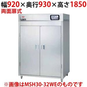 【業務用/新品】マルゼン 食器消毒保管庫 200V・標準タイプ 奥行2列 両面扉 MSH20-22WEN-W 幅920×奥行930×高さ1850(mm)