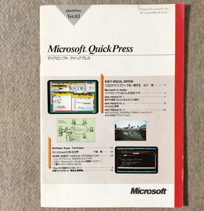 Microsoft QuickPress Ver.0.1(マイクロソフト　クイックプレス)1988年10月20日 発行