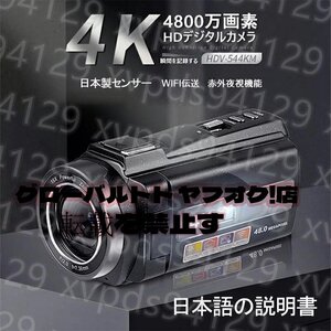 ビデオカメラ 4K DVビデオカメラ 4800万画素 日本製センサー デジタルビデオカメラ 日語説明書 16倍デジタルズーム 赤外夜視機能