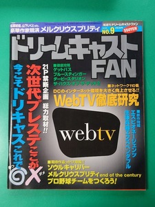 ゲーム雑誌 ドリームキャストFAN 1999年4月23日号 No.9 DC ドリキャス Dreamcast SEGA 雑誌同梱発送可 レトロ 当時物