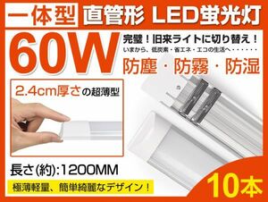 即納 送料込 10本セット業界 超薄一体型台座付 36W 60W形相当 昼光色6000K 電球色3000K 直管LED蛍光灯 4600lm 192個素子 AC85-265V D15/B