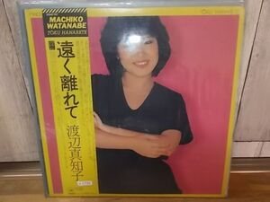 b1734　LP　【N-N-有】　渡辺真知子/遠くはなれて