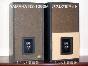 NS-1000M 低音増強バスレフ化キット（特典資料付き）282